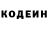 Codein напиток Lean (лин) Kseniya Sweeg